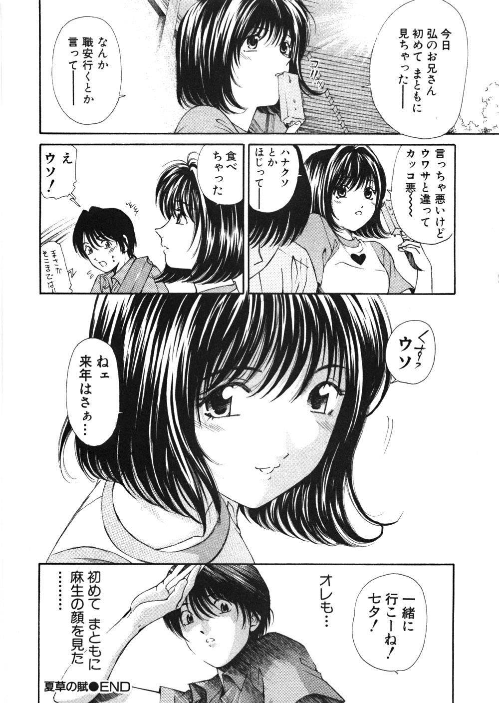 [Kobayashi Takumi] 9 Love Letters page 175 full
