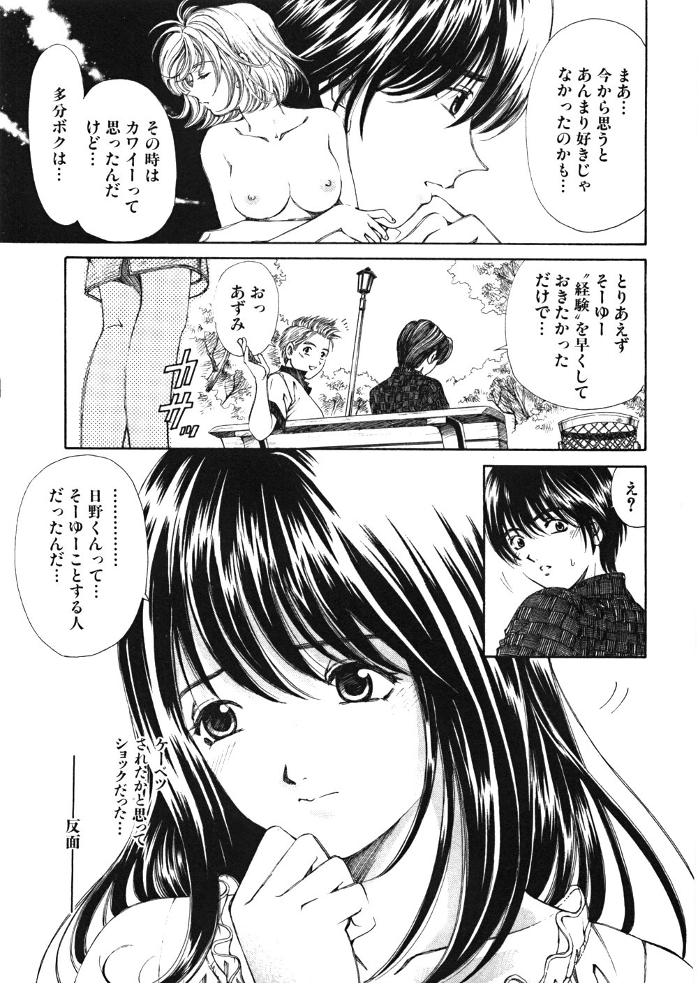 [Kobayashi Takumi] 9 Love Letters page 188 full