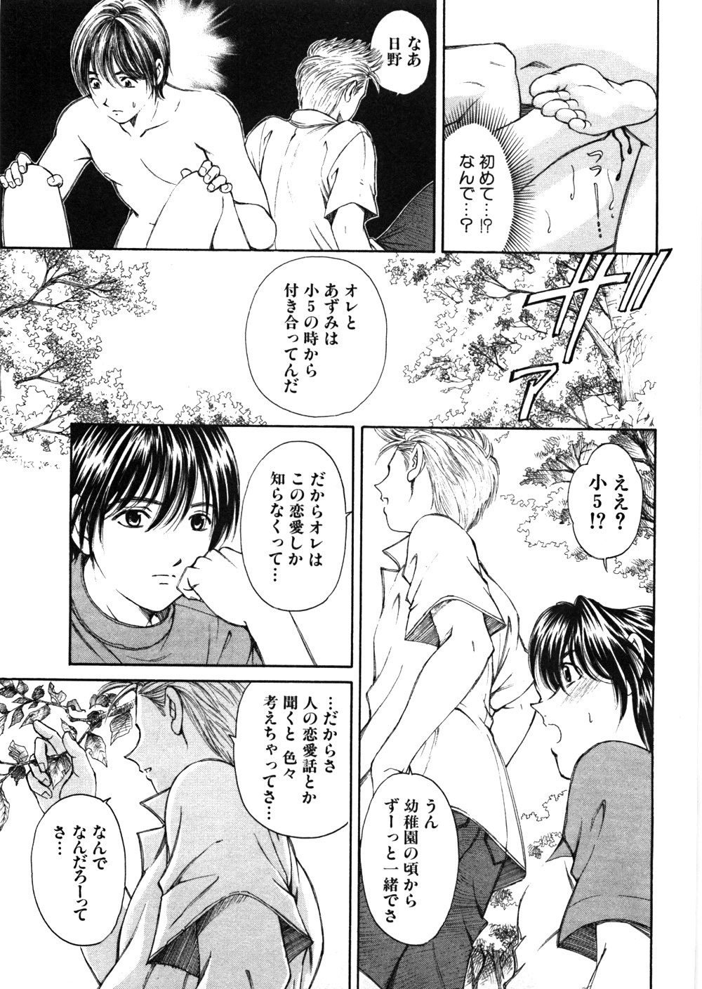 [Kobayashi Takumi] 9 Love Letters page 196 full