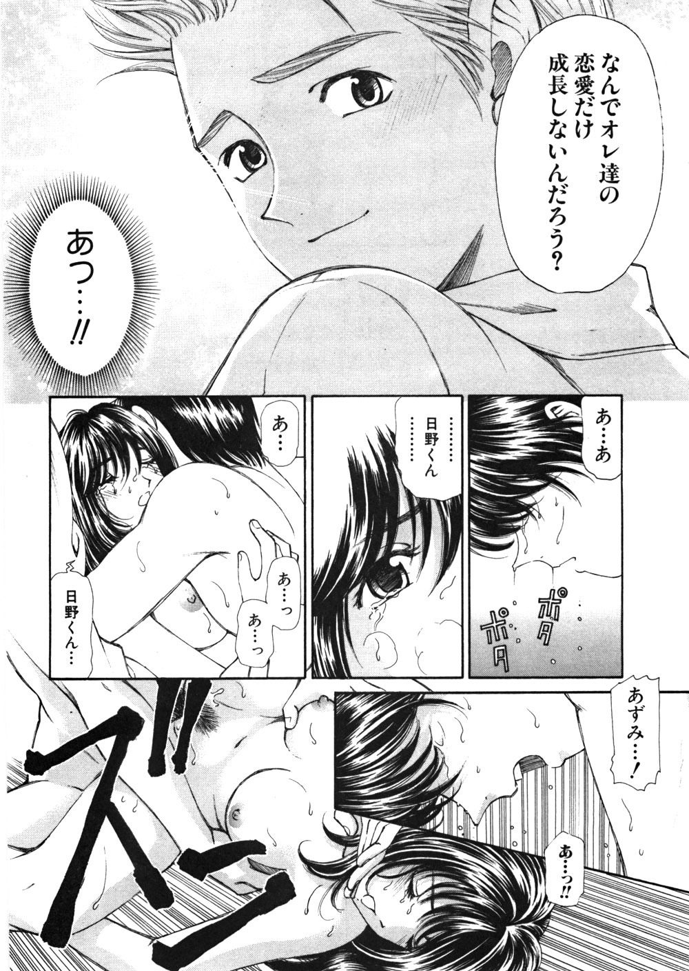 [Kobayashi Takumi] 9 Love Letters page 197 full