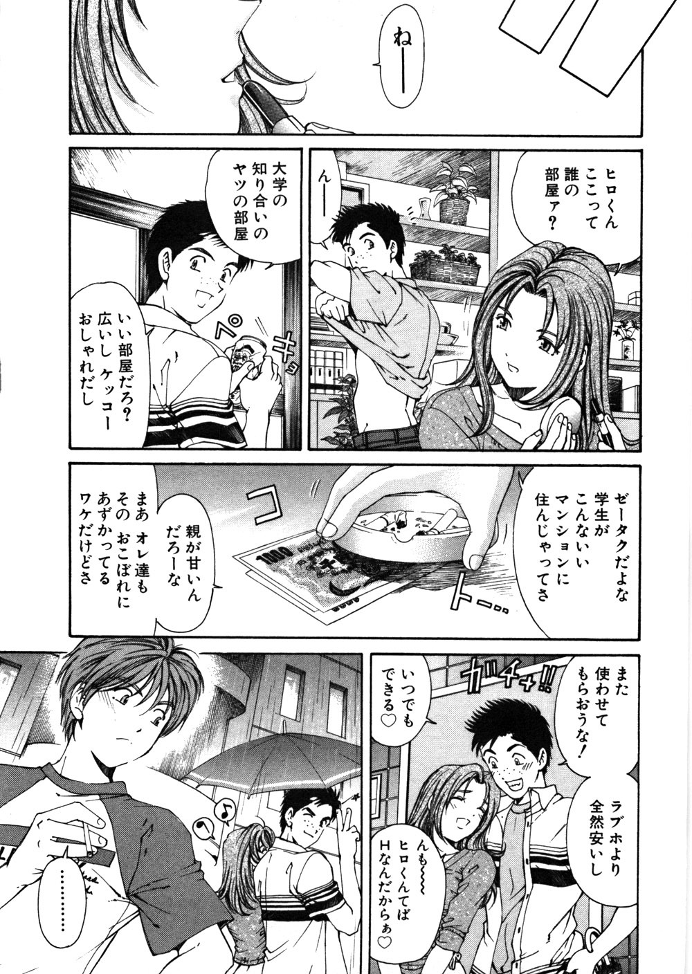 [Kobayashi Takumi] 9 Love Letters page 204 full