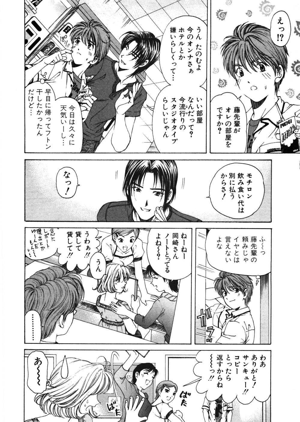 [Kobayashi Takumi] 9 Love Letters page 207 full