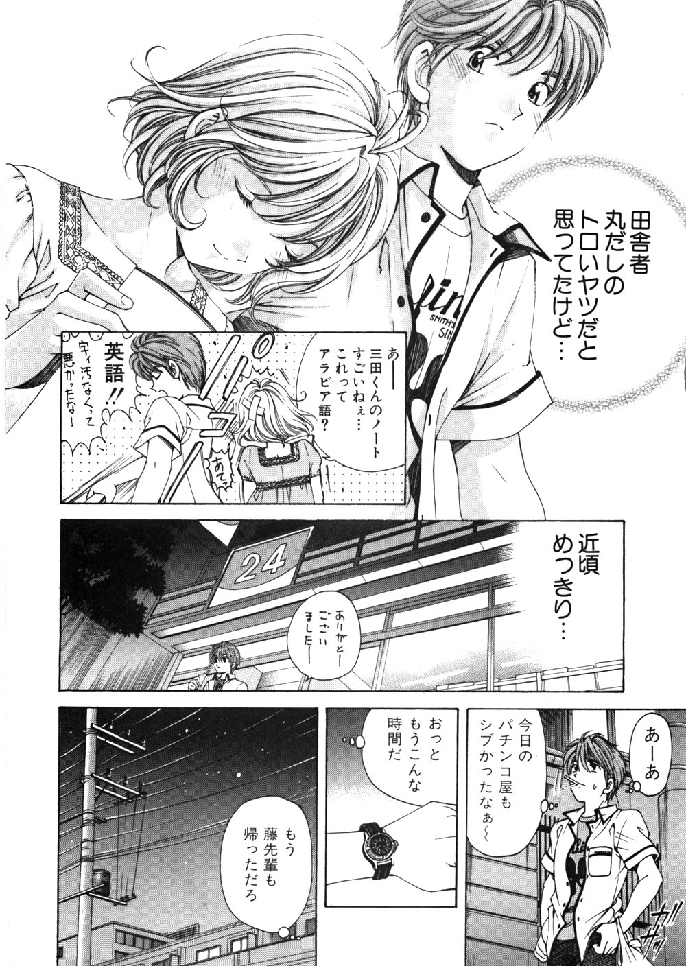 [Kobayashi Takumi] 9 Love Letters page 209 full