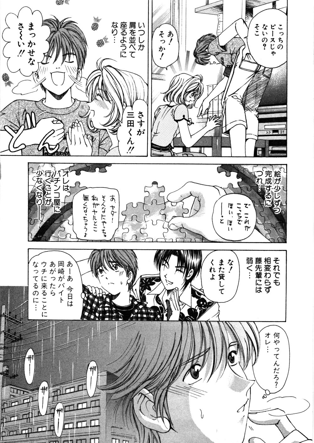 [Kobayashi Takumi] 9 Love Letters page 216 full