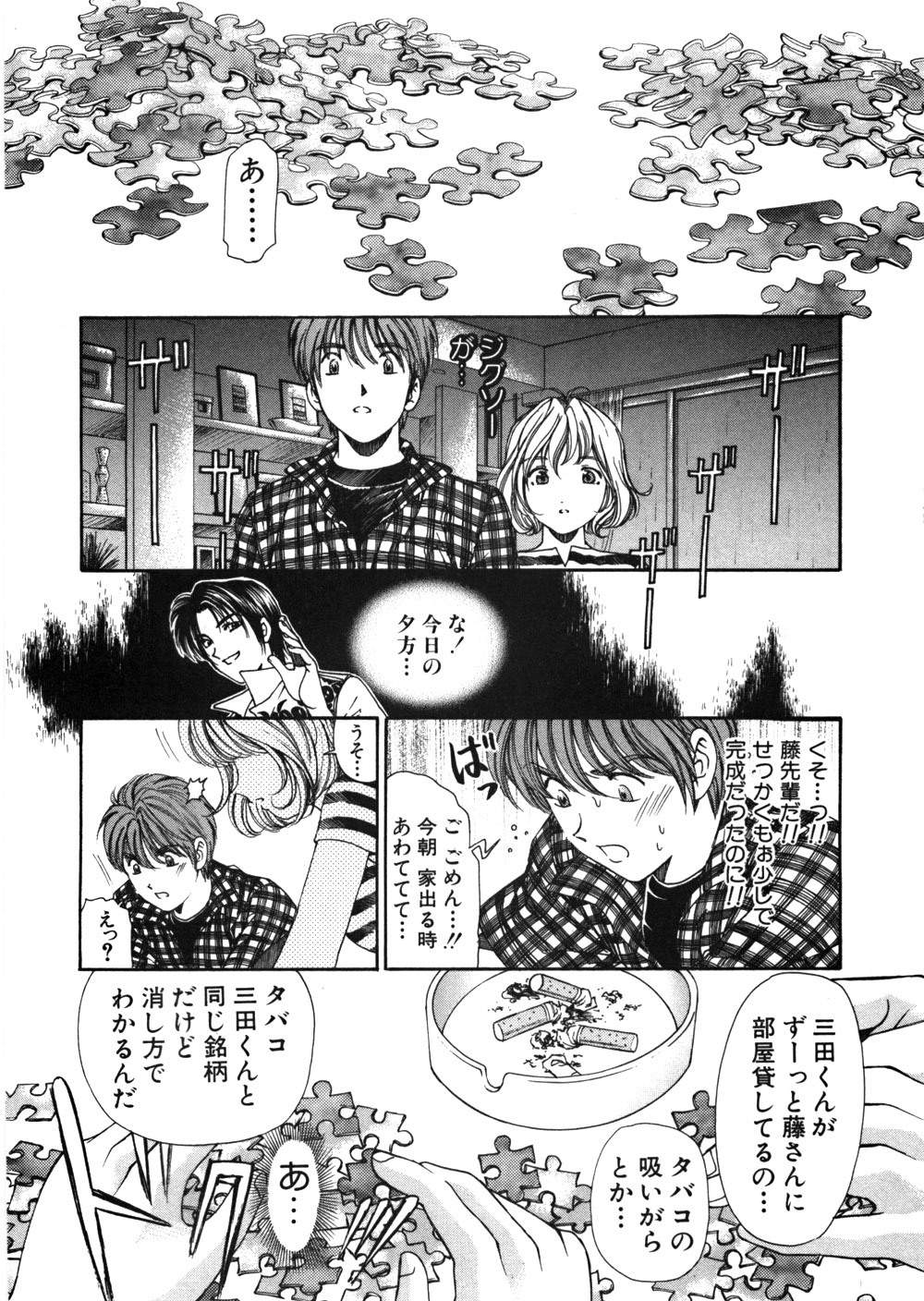 [Kobayashi Takumi] 9 Love Letters page 217 full