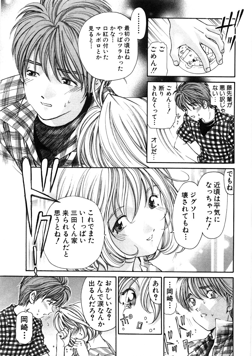 [Kobayashi Takumi] 9 Love Letters page 218 full