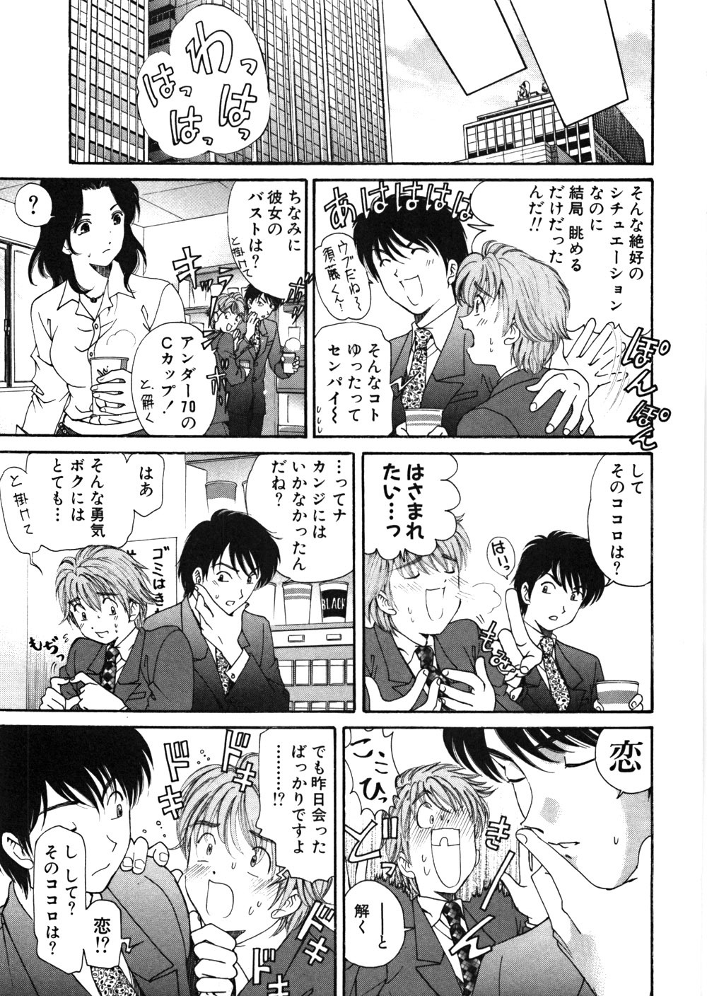 [Kobayashi Takumi] 9 Love Letters page 94 full