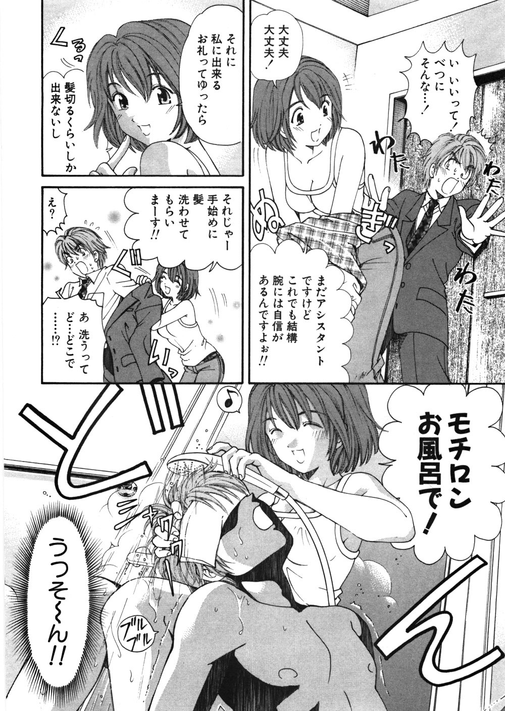 [Kobayashi Takumi] 9 Love Letters page 97 full