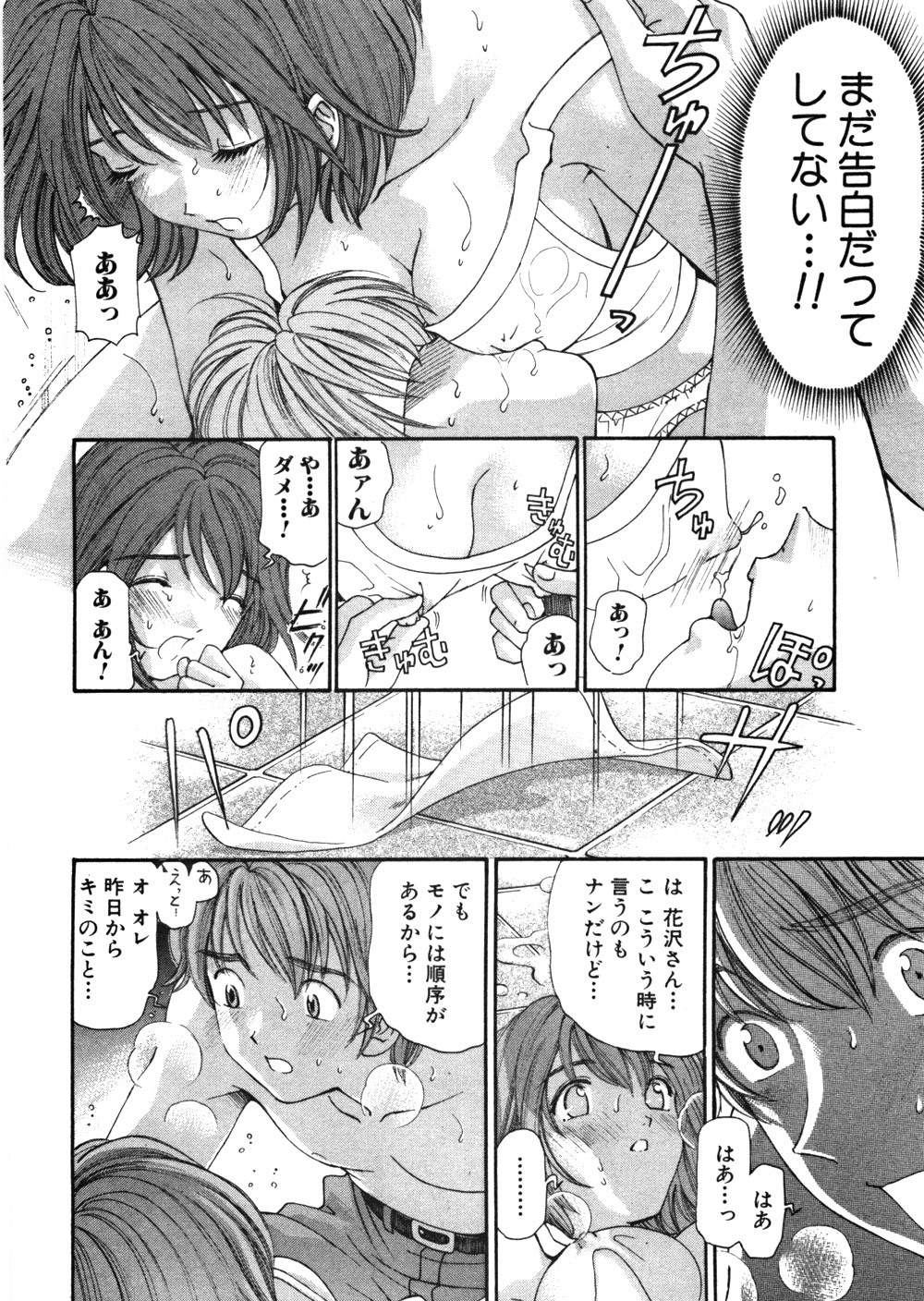 [Kobayashi Takumi] 9 Love Letters page 99 full