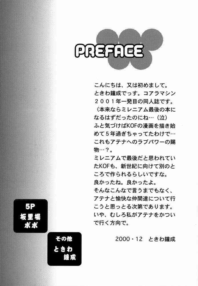 [Koala Machine (Tokiwa Kanenari)] Poison Another Striker (King of Fighters) page 3 full