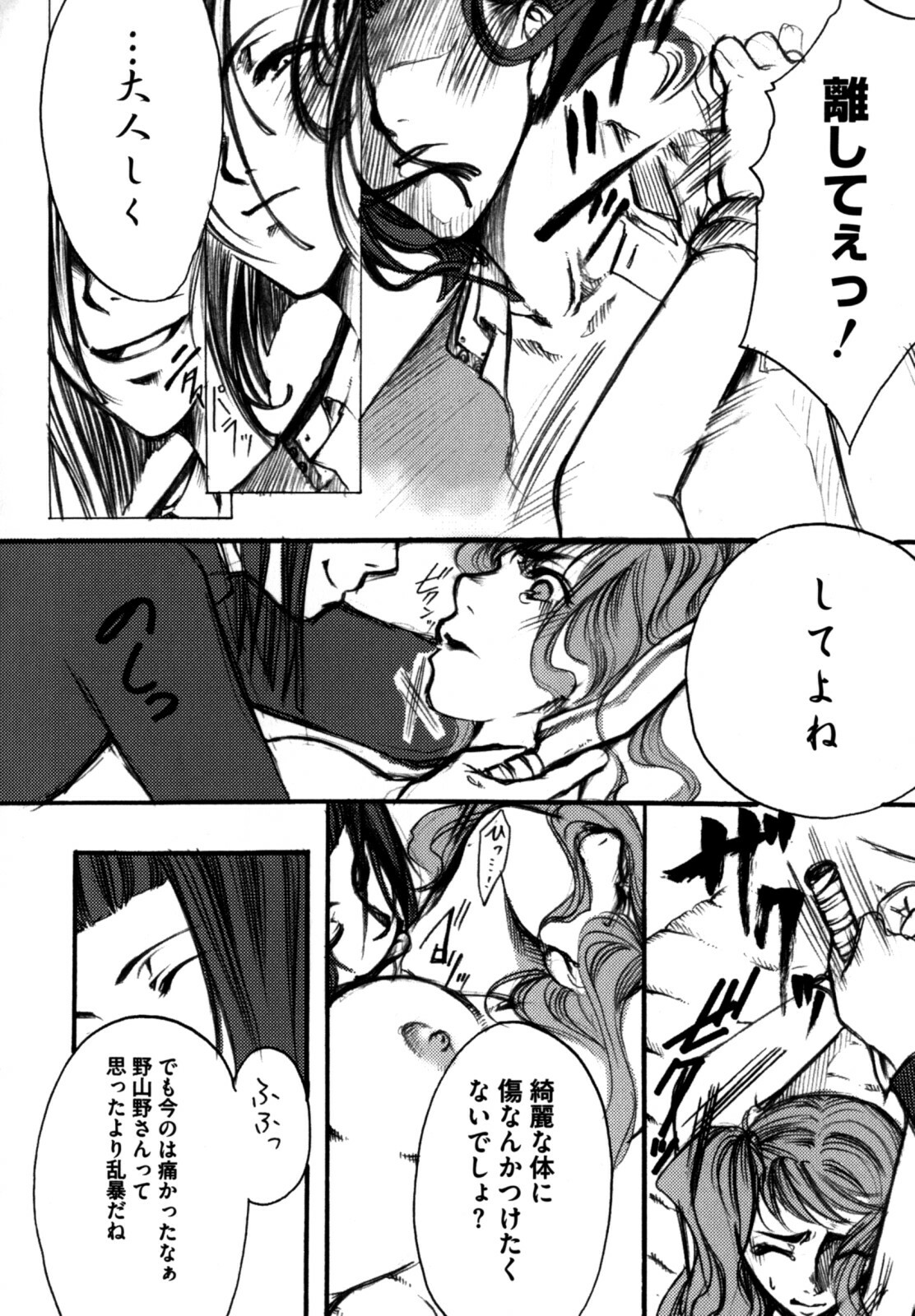 [Kikuchi] Shikijou no Eros -Juuoumujin no Etsuraku- page 106 full