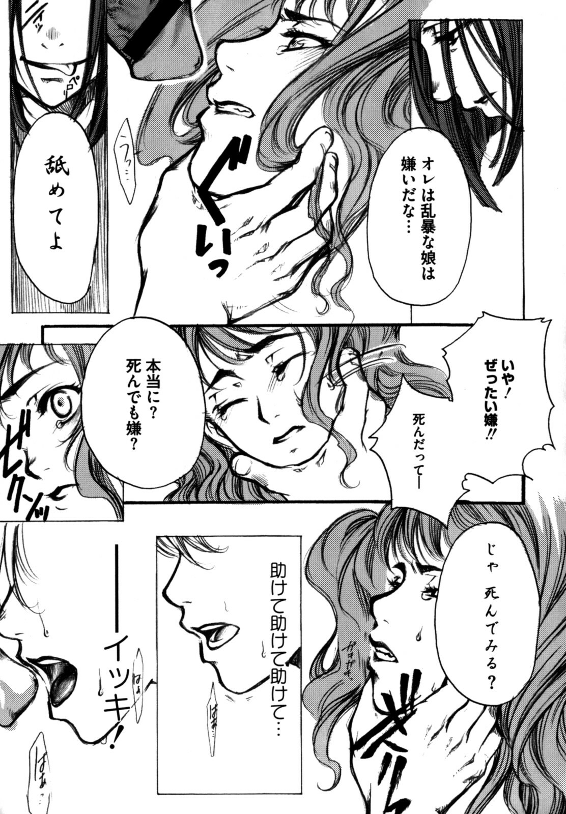 [Kikuchi] Shikijou no Eros -Juuoumujin no Etsuraku- page 107 full