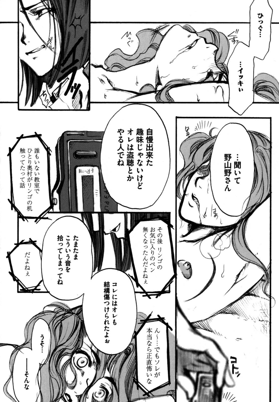 [Kikuchi] Shikijou no Eros -Juuoumujin no Etsuraku- page 114 full