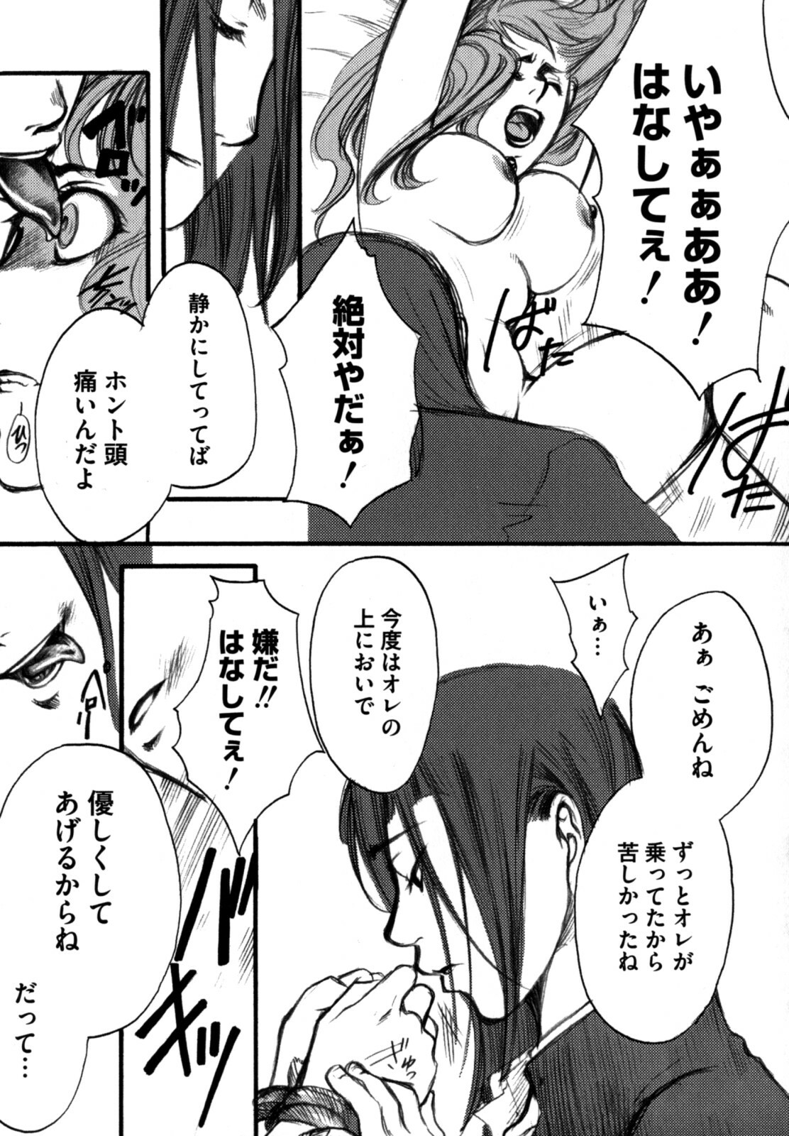 [Kikuchi] Shikijou no Eros -Juuoumujin no Etsuraku- page 121 full