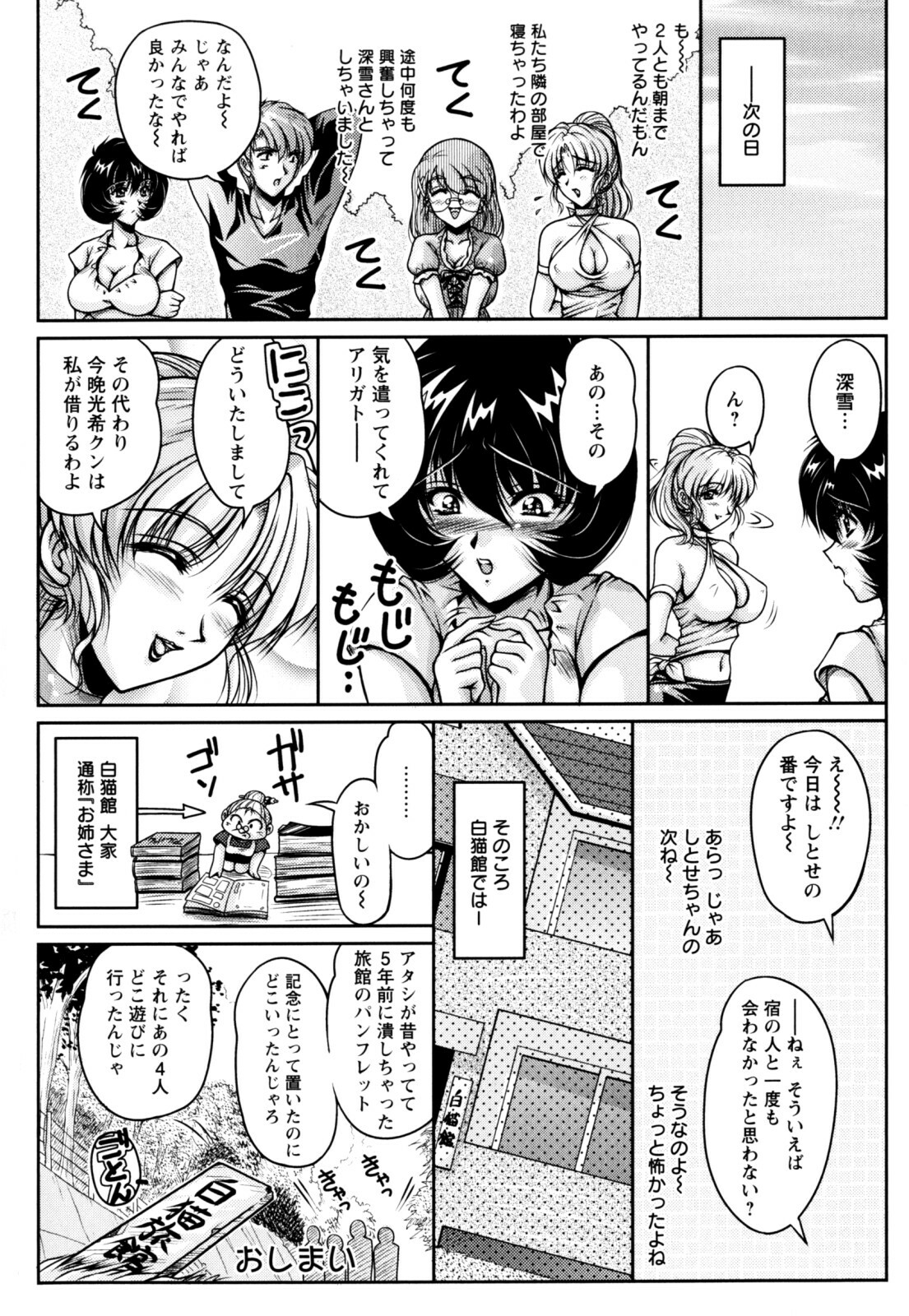 [Phantom] 2LDK-Ra-Apron page 144 full
