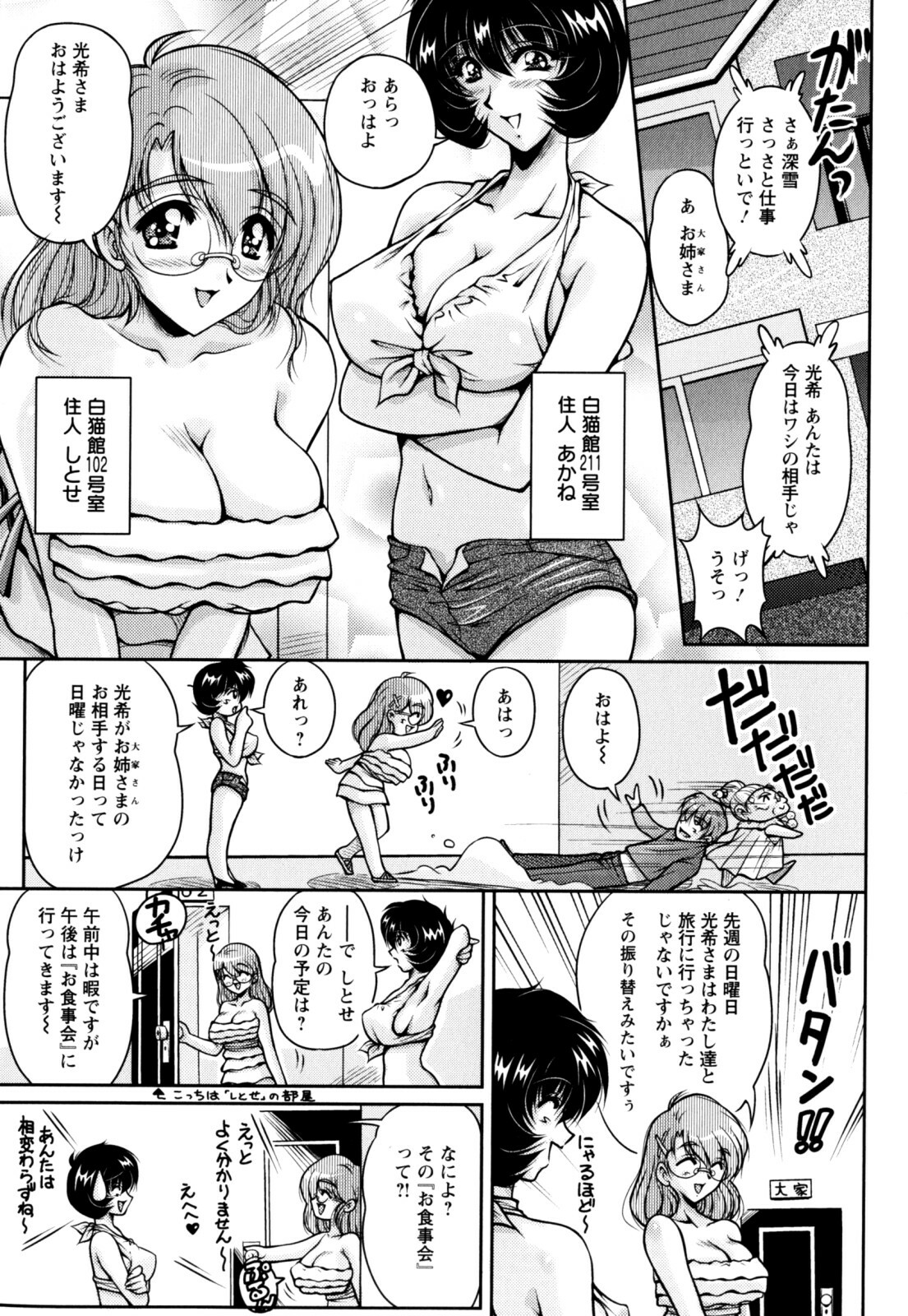 [Phantom] 2LDK-Ra-Apron page 149 full