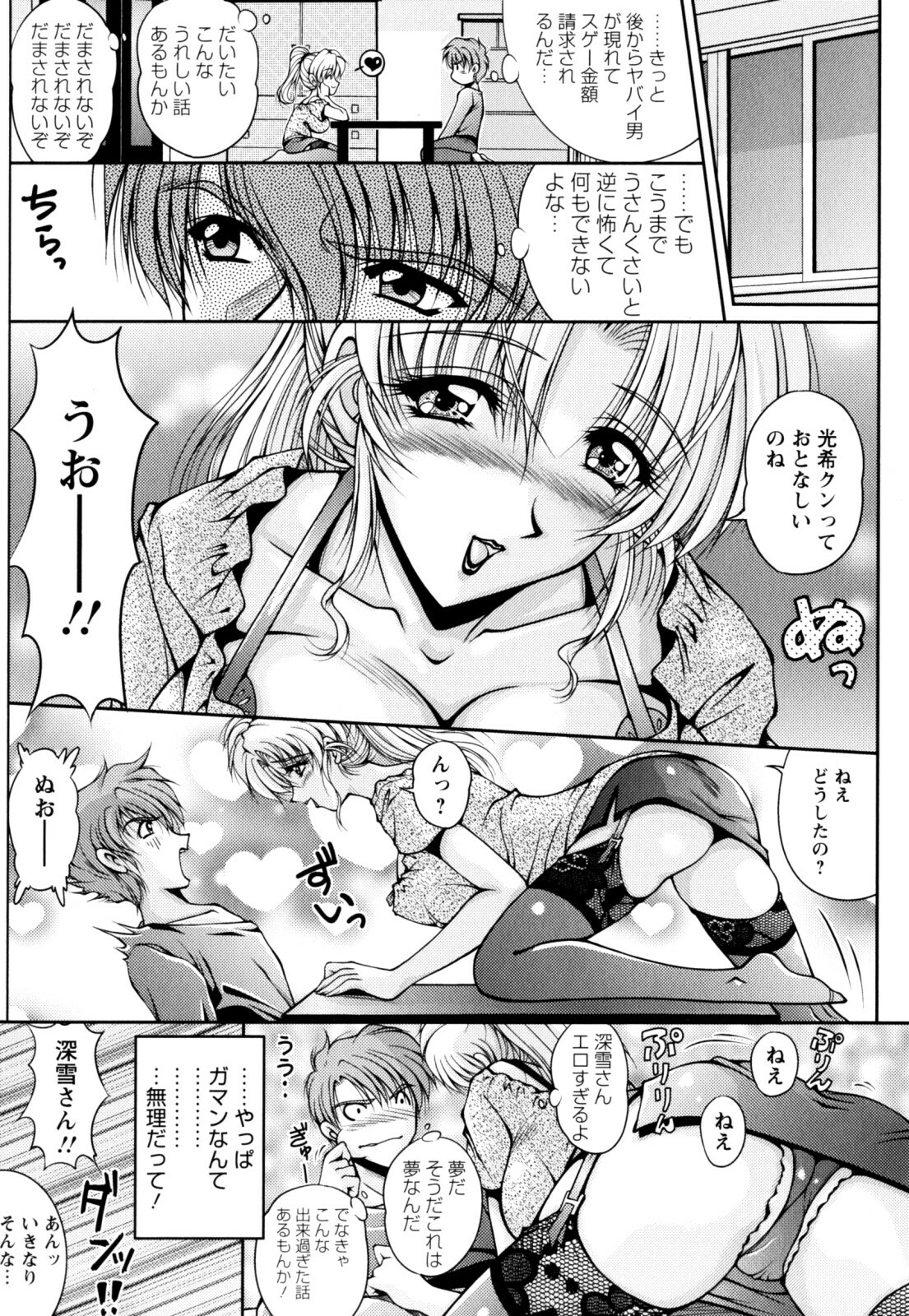 [Phantom] 2LDK-Ra-Apron page 15 full