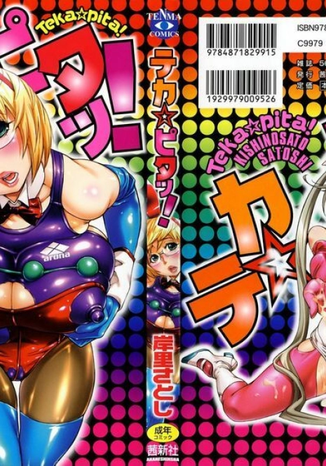 [Kishinosato Satoshi] Teka Pita! [English] {Brolen}
