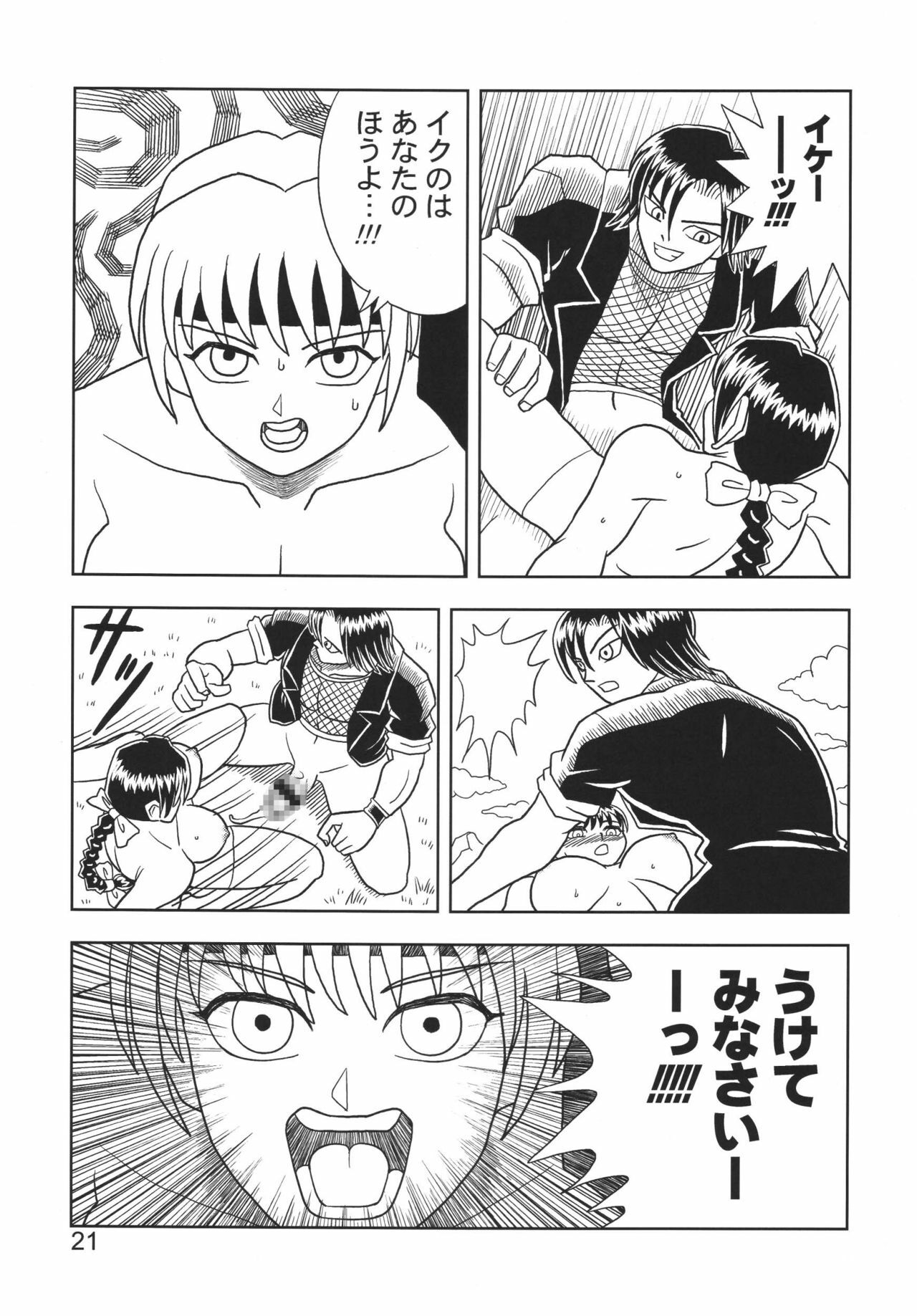 [Muchi Muchi 7 (Hikami Dan, Terada Zukeo)] Kasumi or Ayane (Dead or Alive) page 21 full