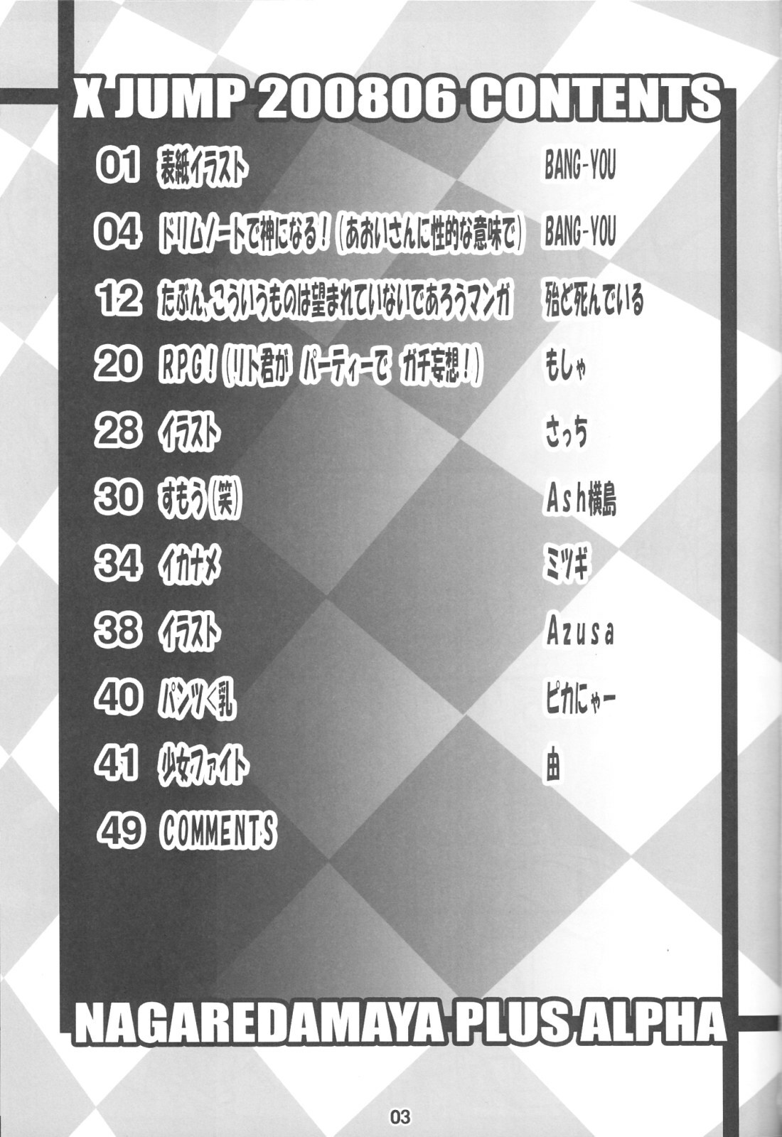 (SC40) [Nagaredamaya (Various)] X JUMP 2008 06 (Various) page 2 full