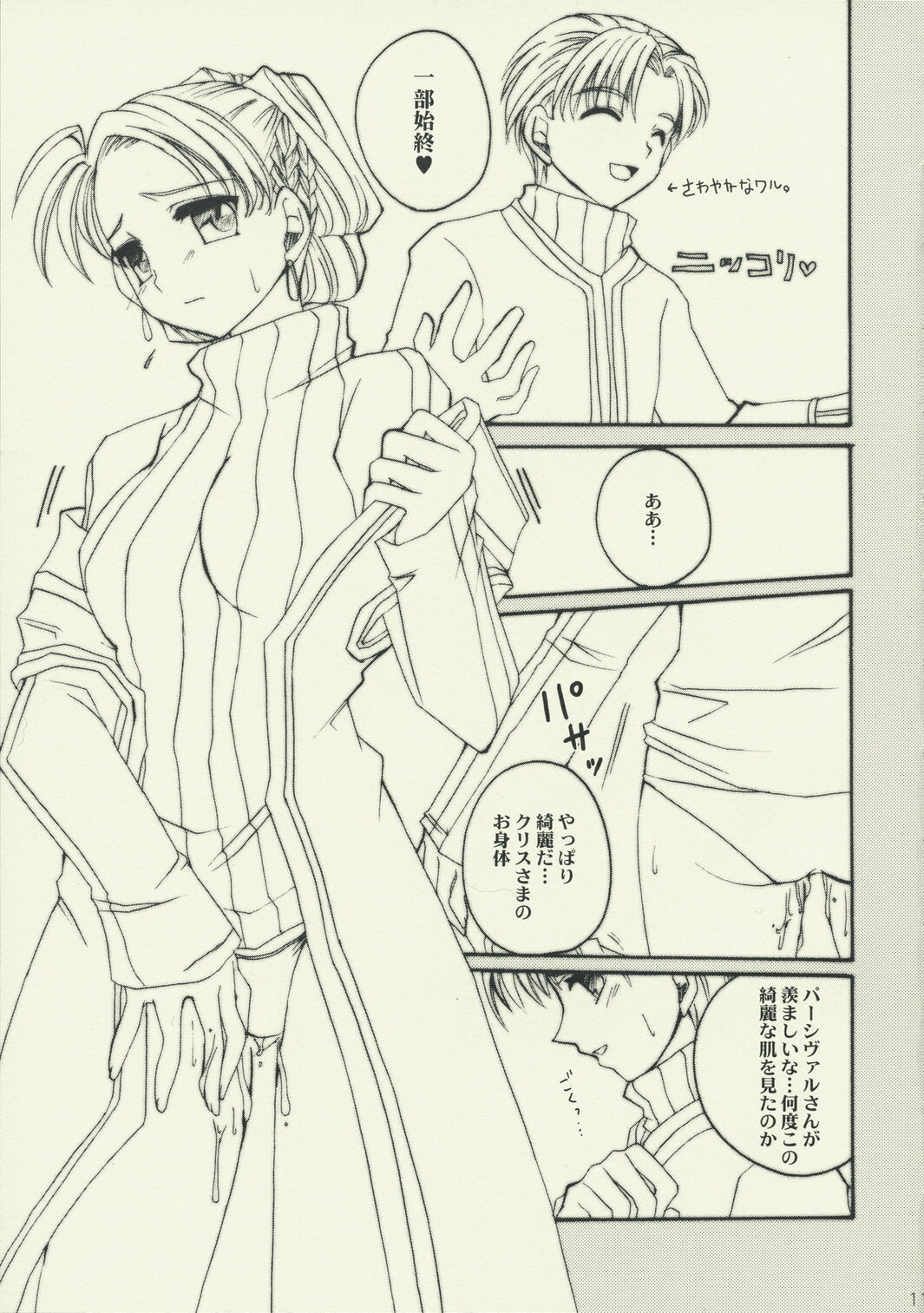 (C63) [Satsukidoh (Miyabi Juri)] Utakata (Suikoden 3) page 10 full