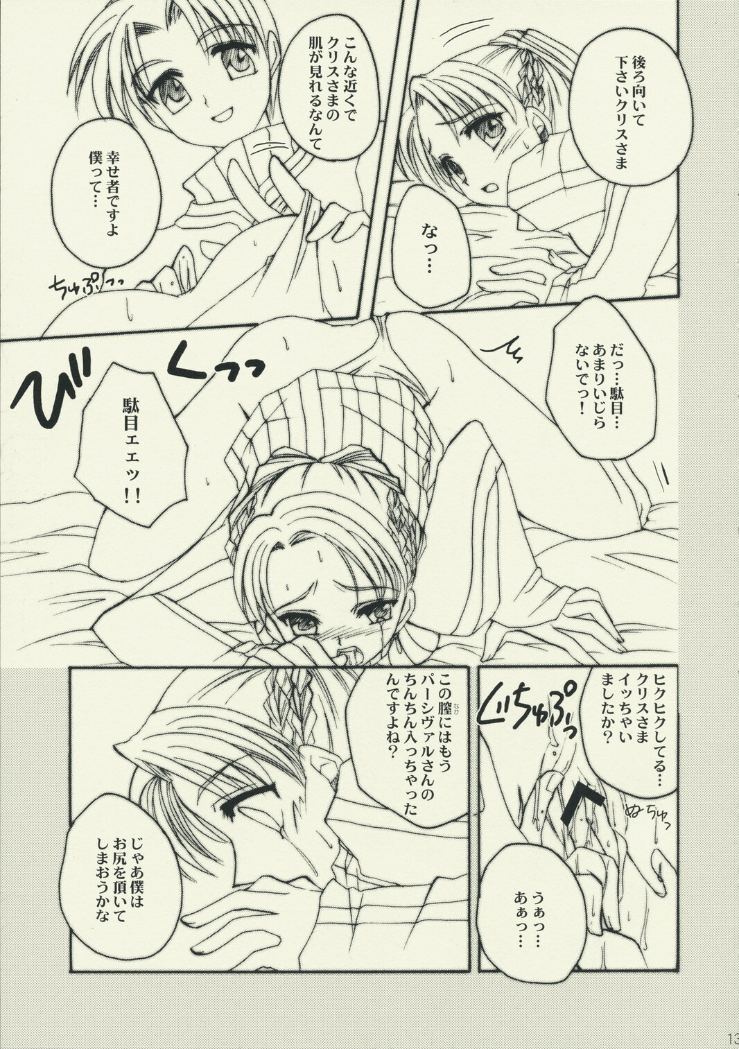 (C63) [Satsukidoh (Miyabi Juri)] Utakata (Suikoden 3) page 12 full