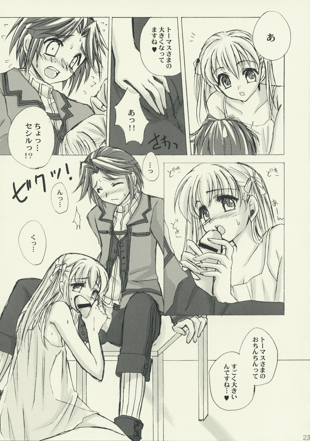(C63) [Satsukidoh (Miyabi Juri)] Utakata (Suikoden 3) page 22 full