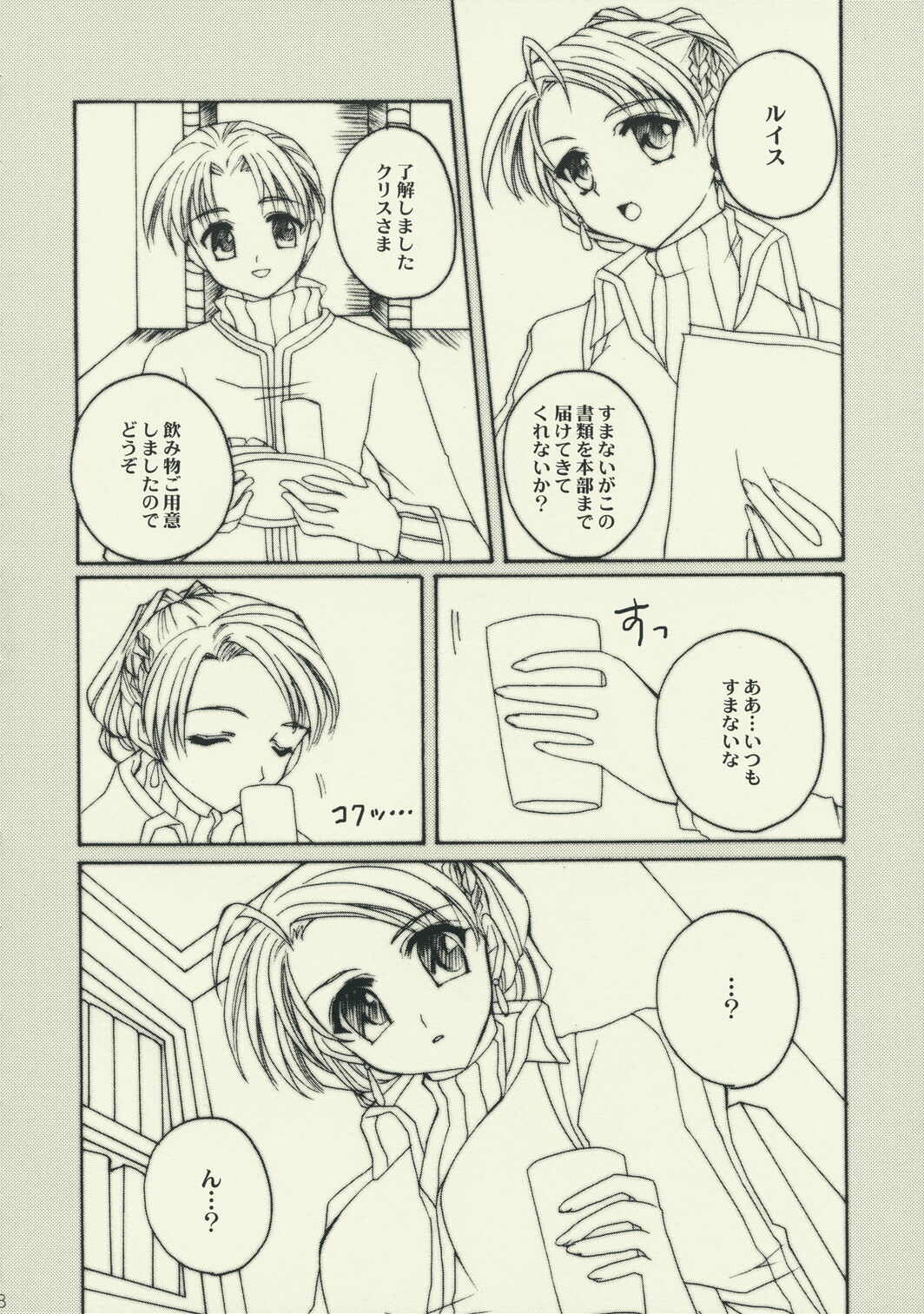 (C63) [Satsukidoh (Miyabi Juri)] Utakata (Suikoden 3) page 7 full
