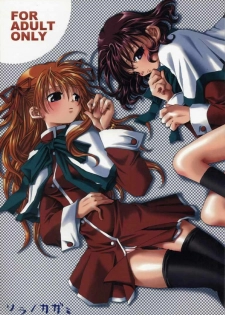 [Kokera] Sora no Kagami (Kanon)