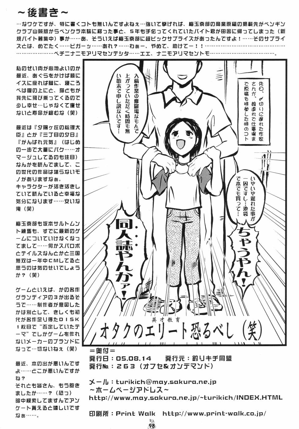 (C68) [Tsurikichi Doumei (Various)] Nan Demo-R Nanaban Shoubu (Various) page 97 full