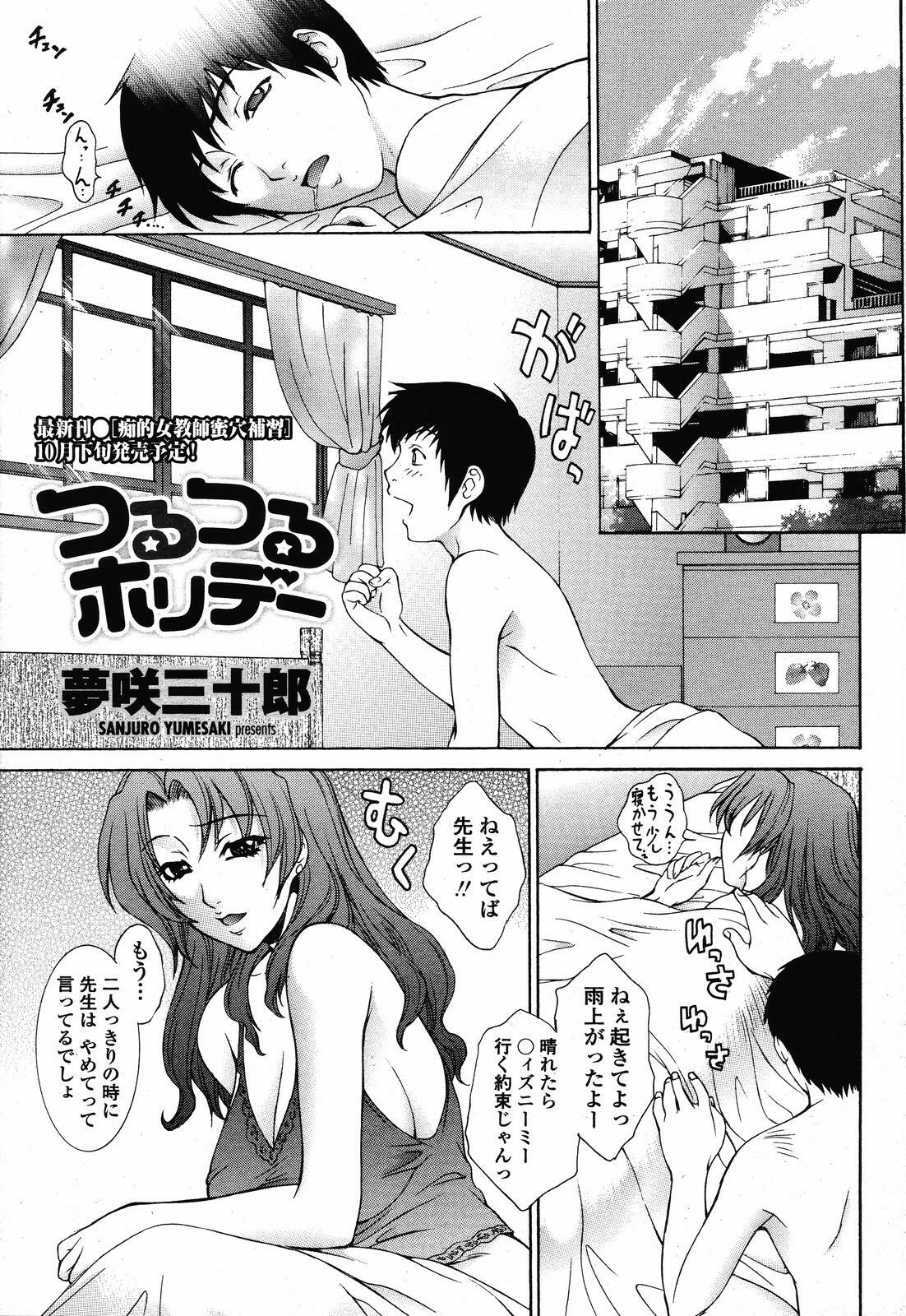 COMIC Momohime 2008-11 page 39 full
