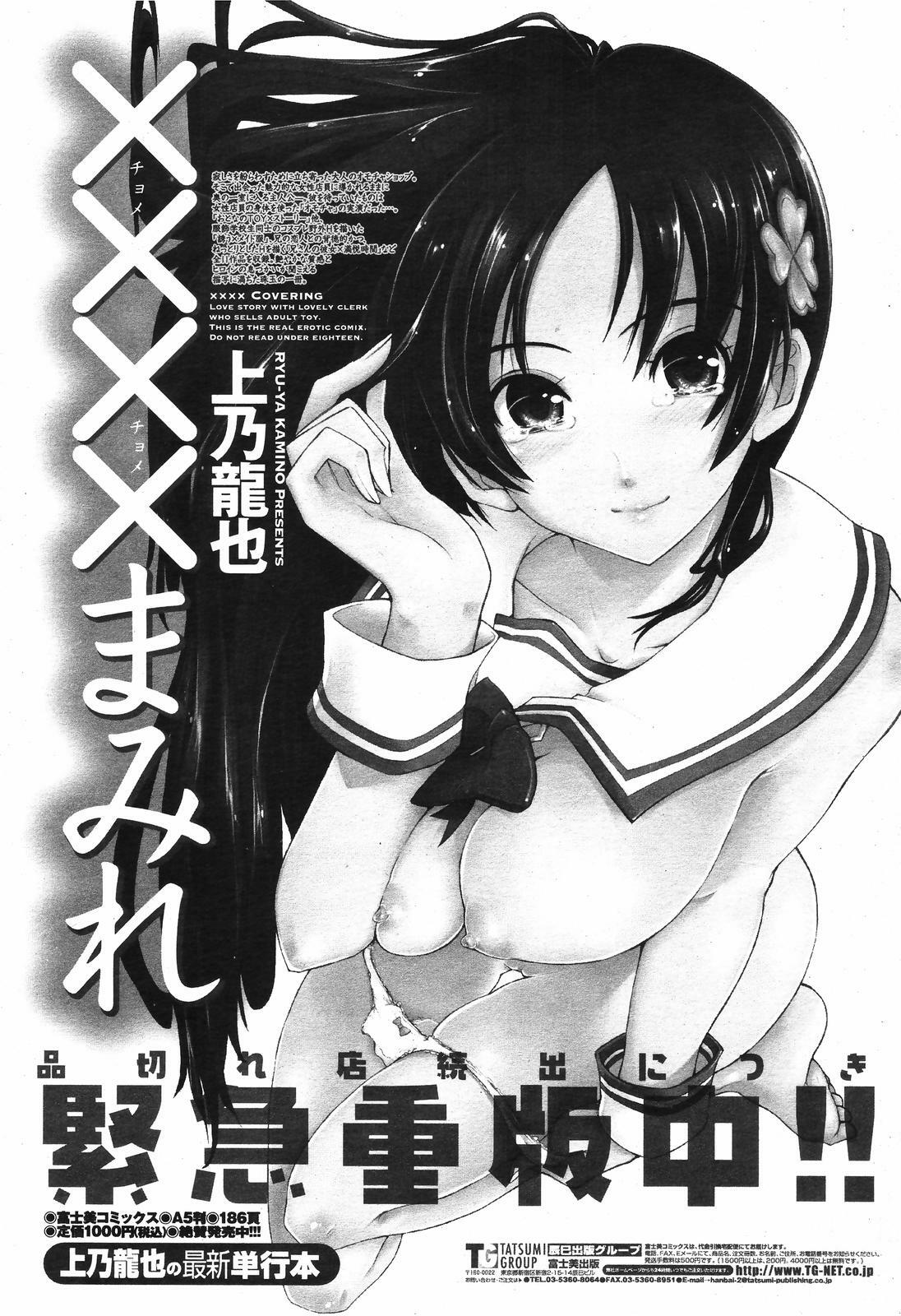 COMIC Momohime 2008-11 page 423 full