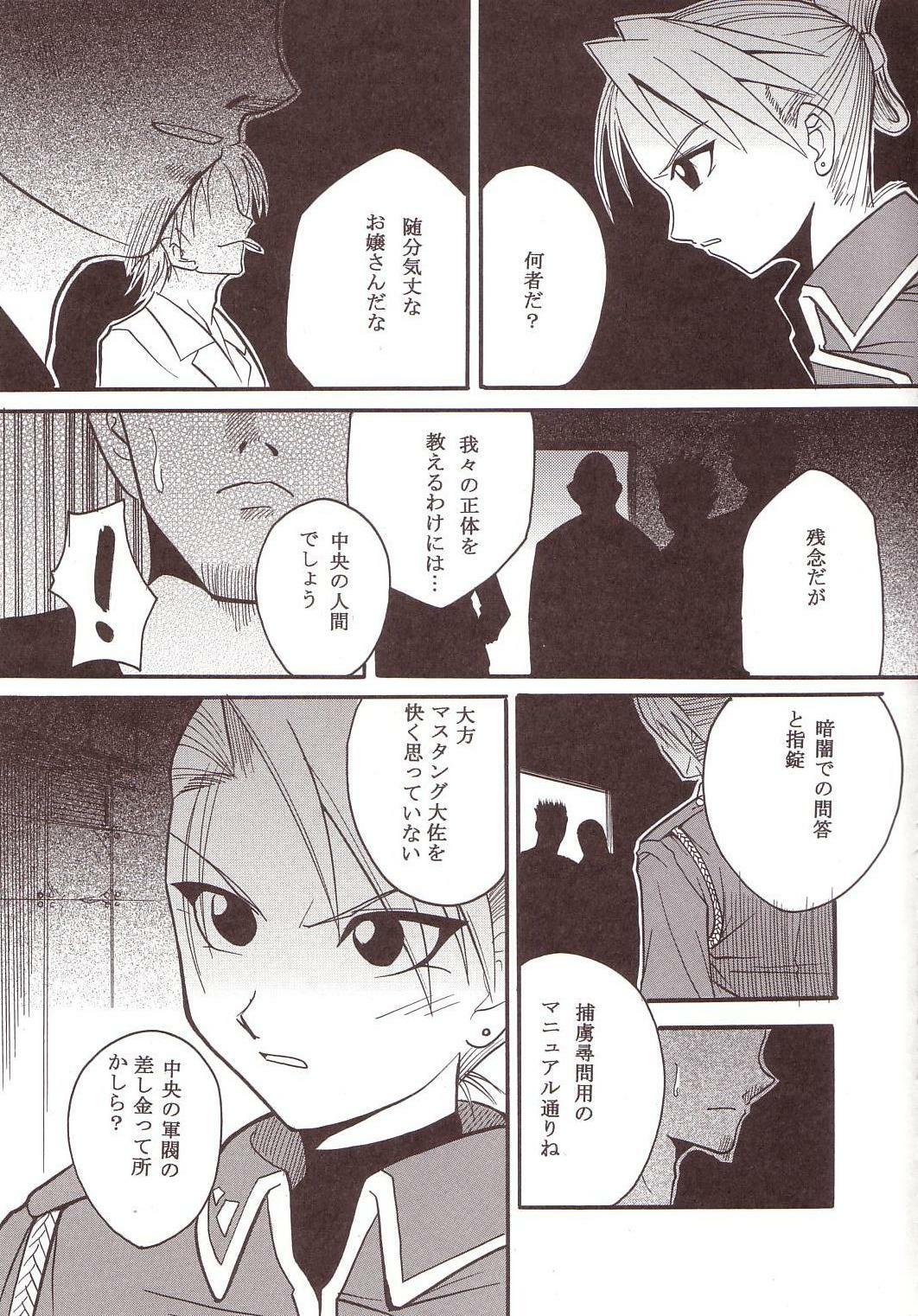 (C66) [St. Rio (Kitty)] Hagane DE Renkin (Full Metal Alchemist) page 6 full