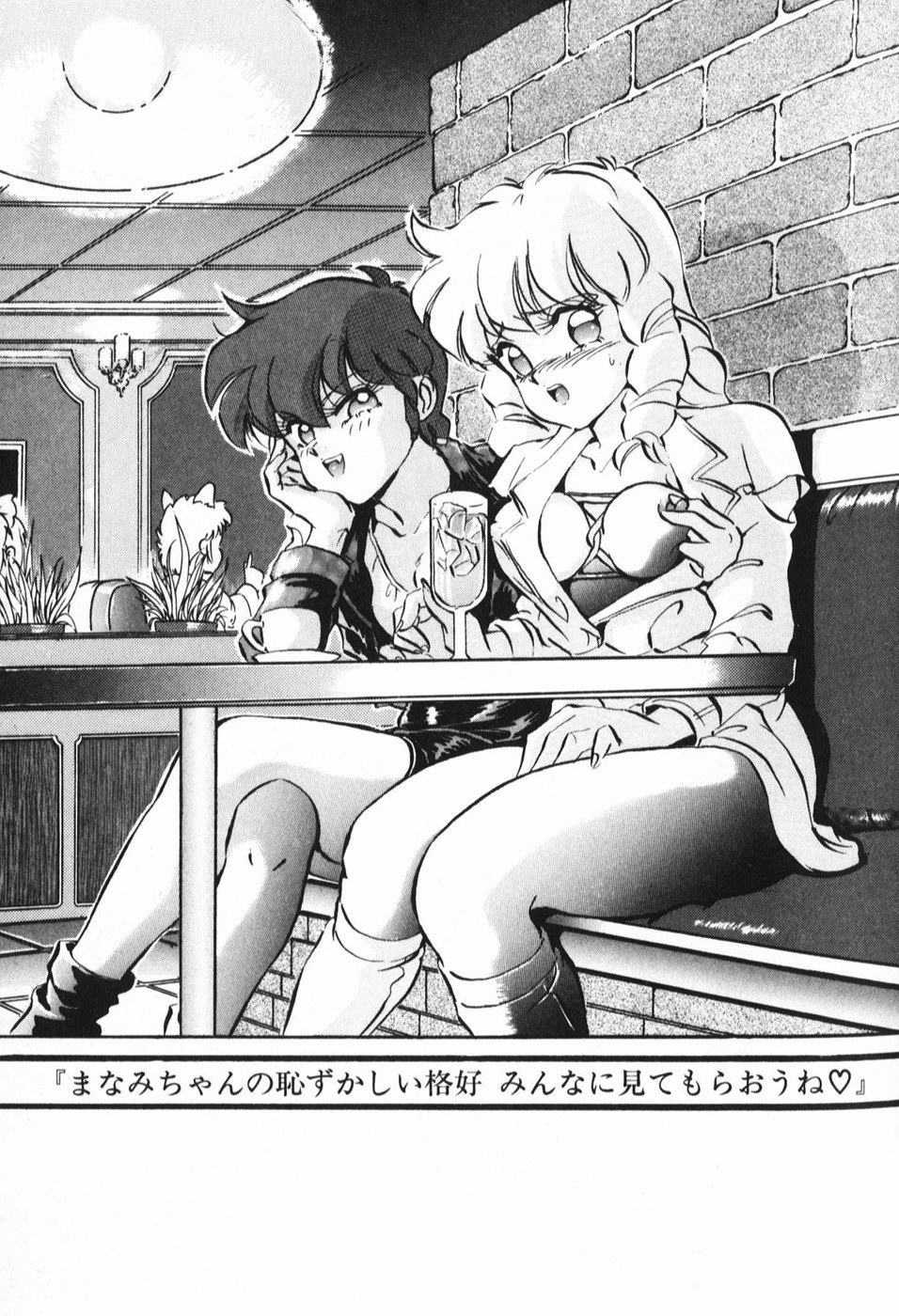 [Mon-Mon] Manami page 107 full