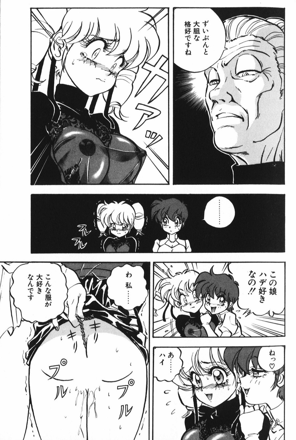 [Mon-Mon] Manami page 113 full