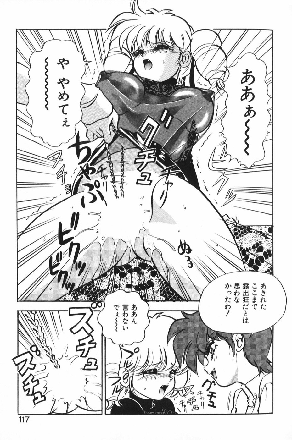 [Mon-Mon] Manami page 123 full