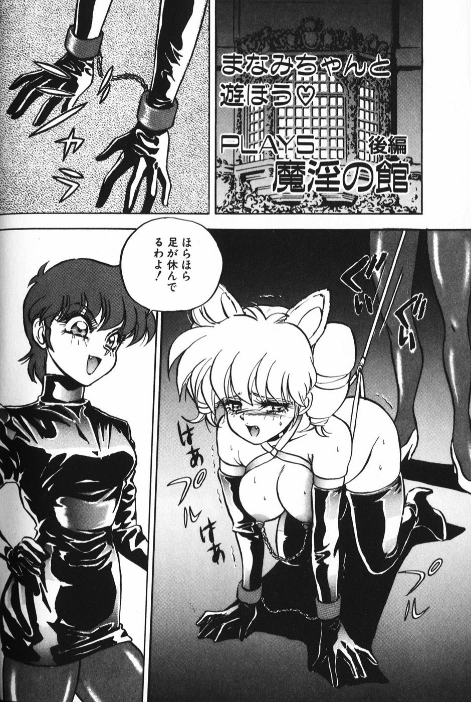[Mon-Mon] Manami page 128 full