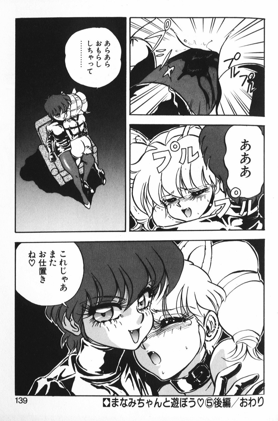 [Mon-Mon] Manami page 145 full