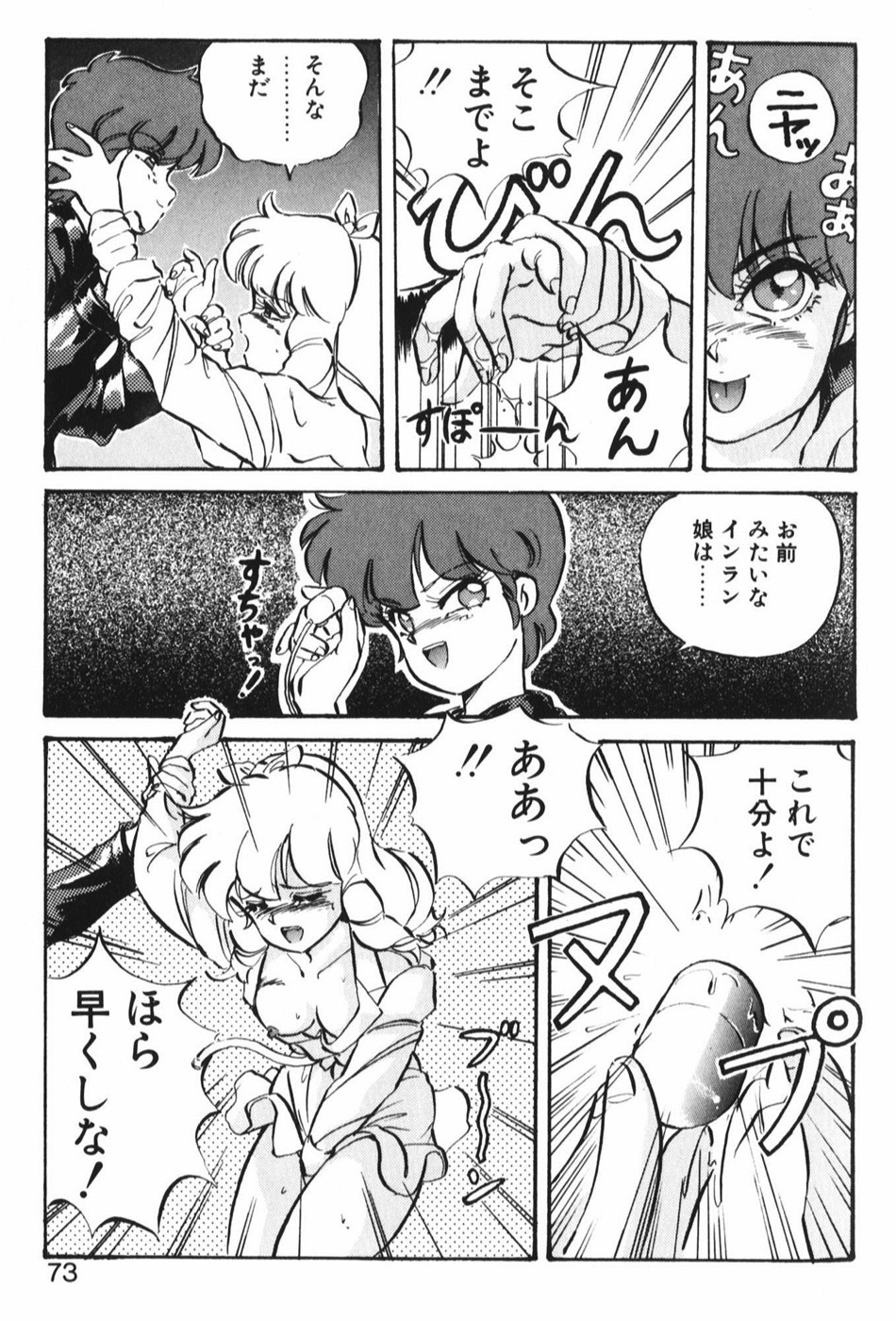[Mon-Mon] Manami page 79 full