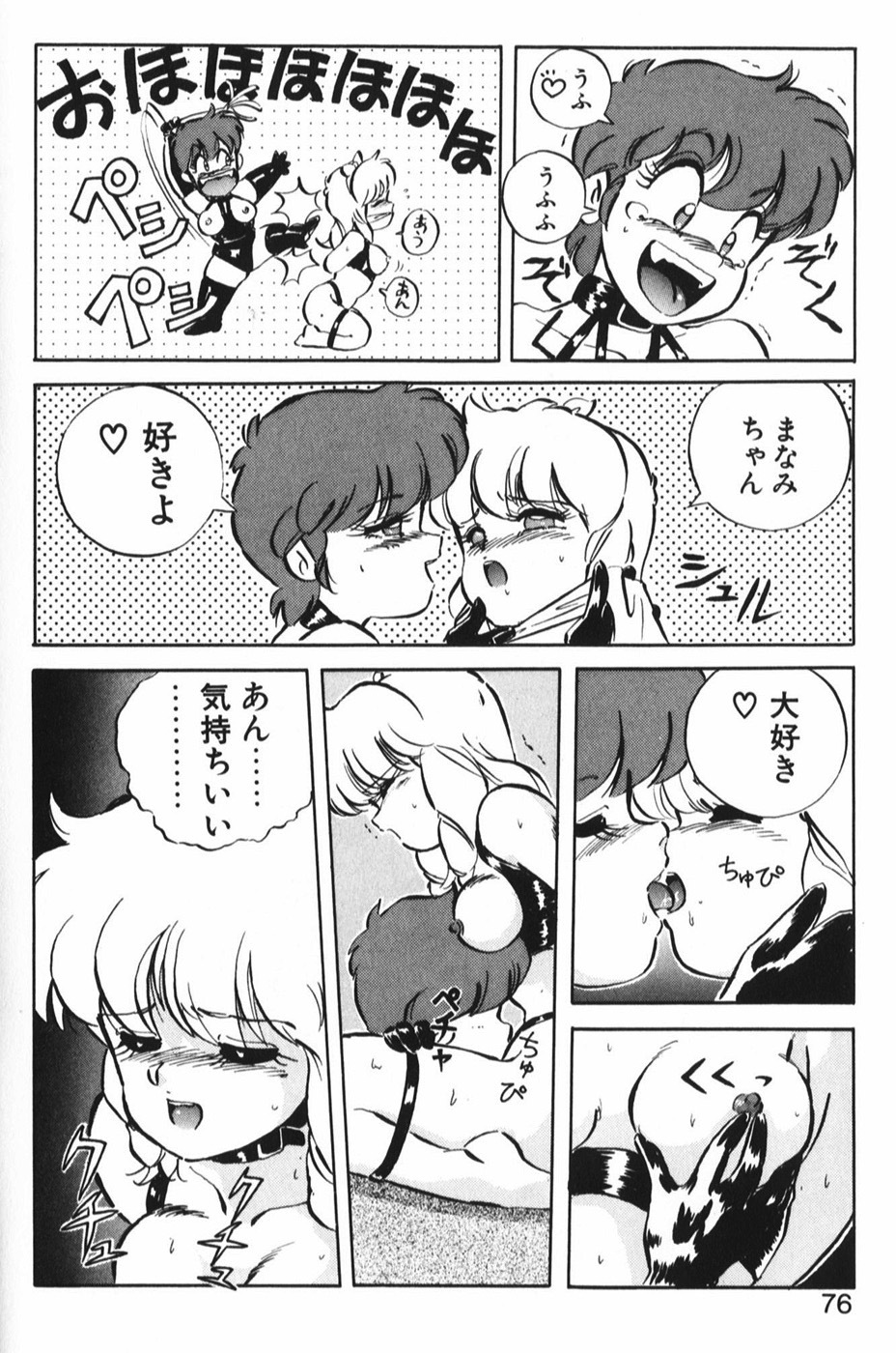 [Mon-Mon] Manami page 82 full