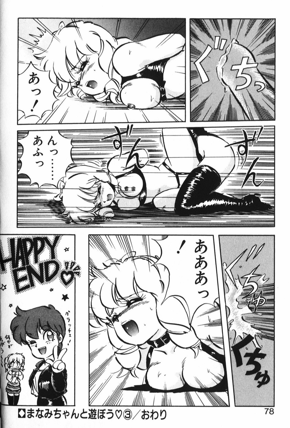 [Mon-Mon] Manami page 84 full