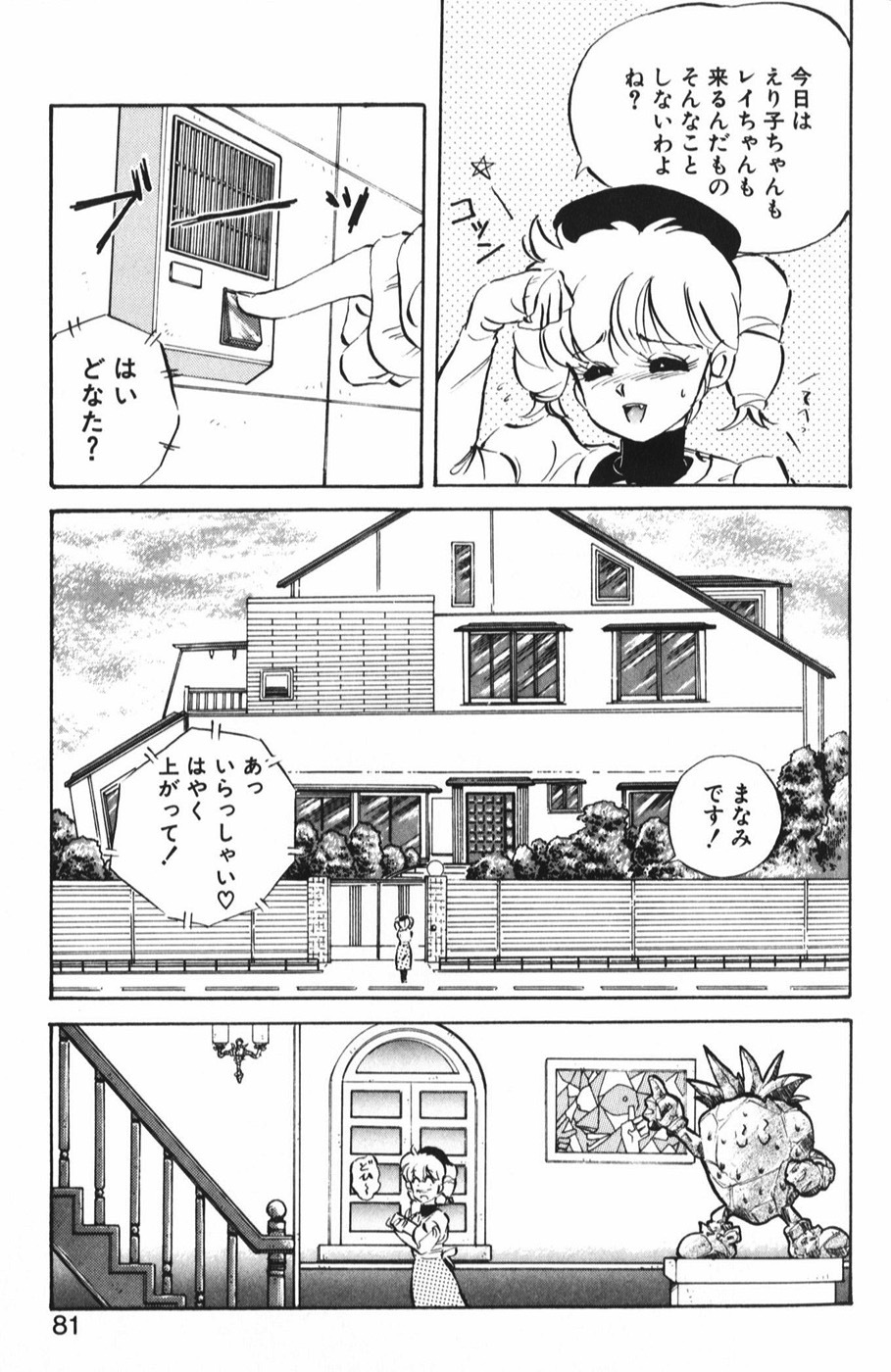 [Mon-Mon] Manami page 87 full