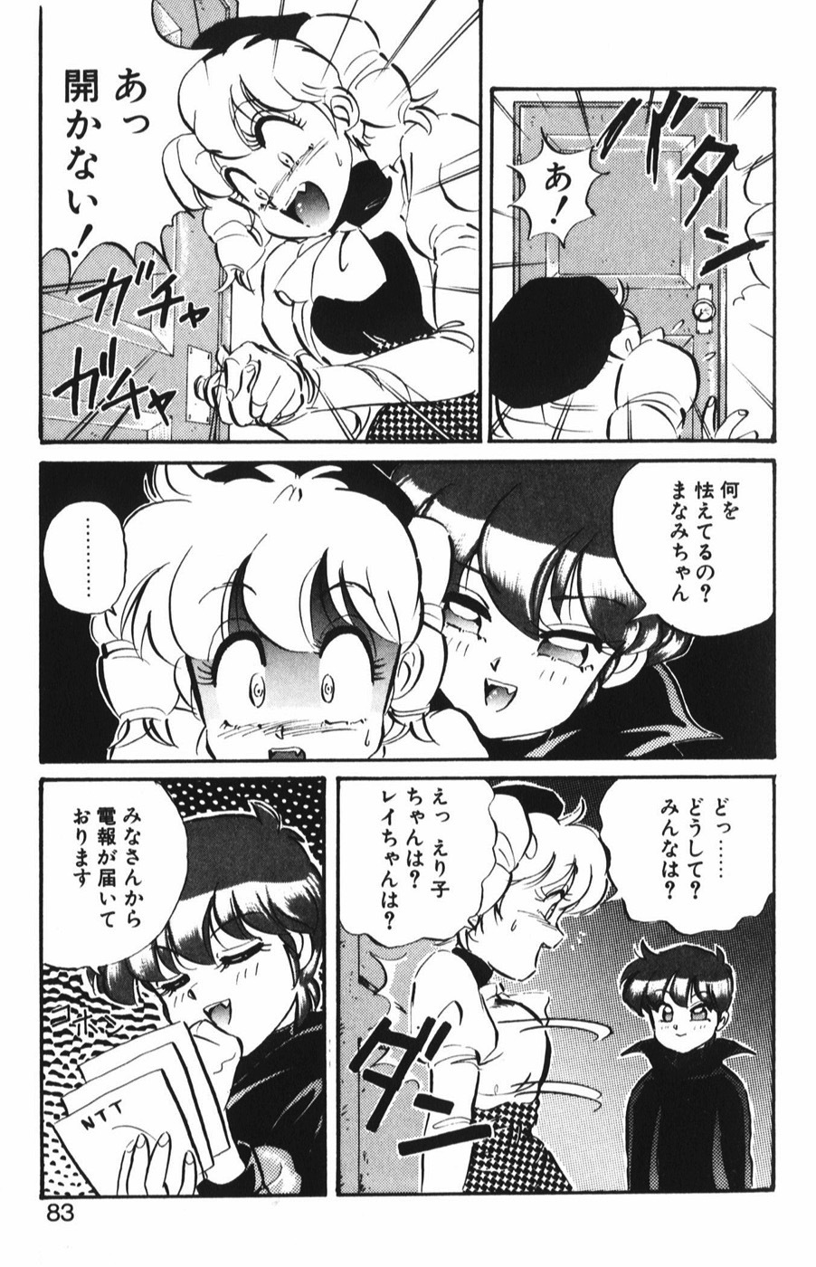 [Mon-Mon] Manami page 89 full