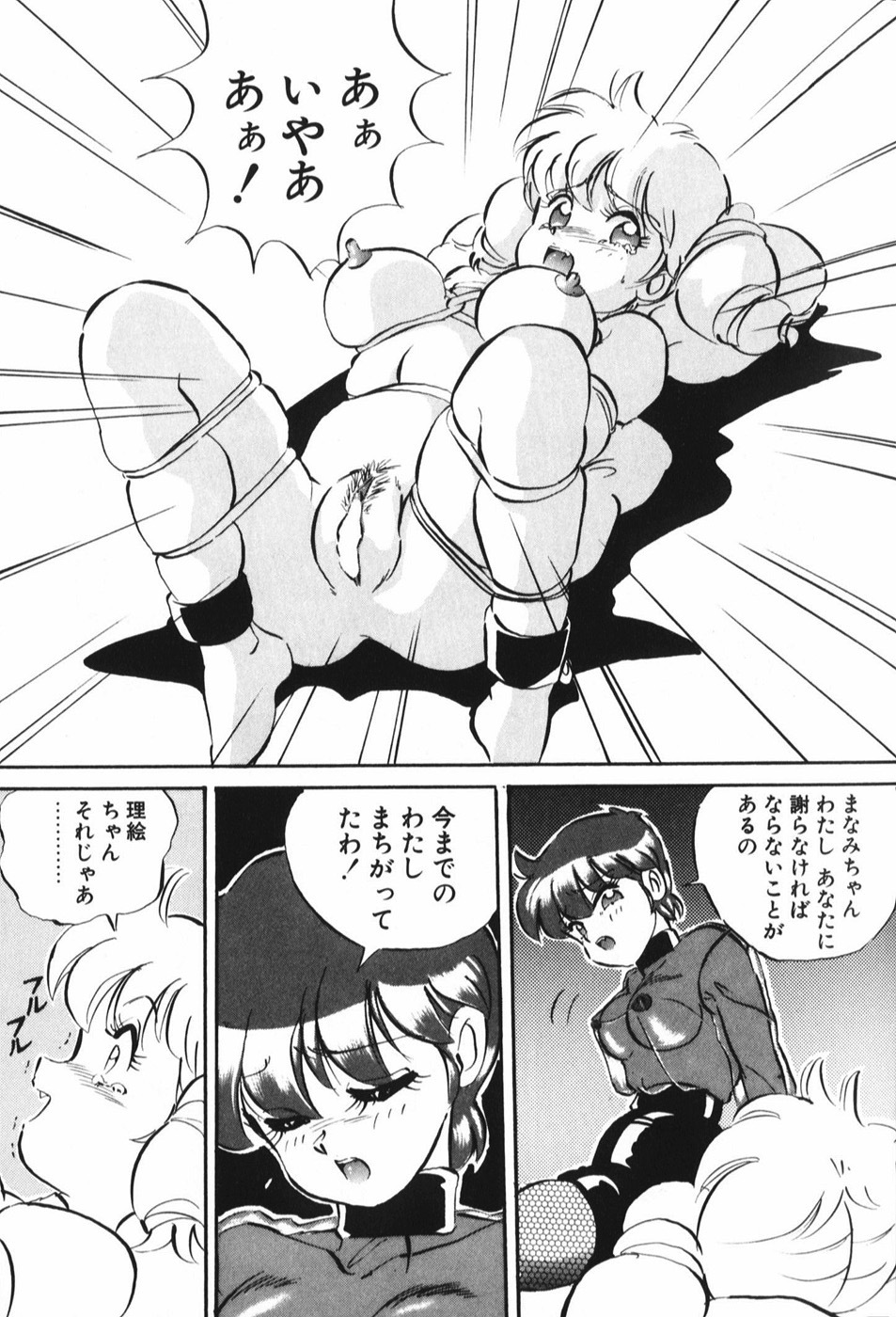 [Mon-Mon] Manami page 91 full