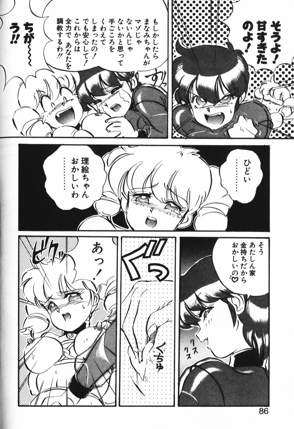 [Mon-Mon] Manami page 92 full