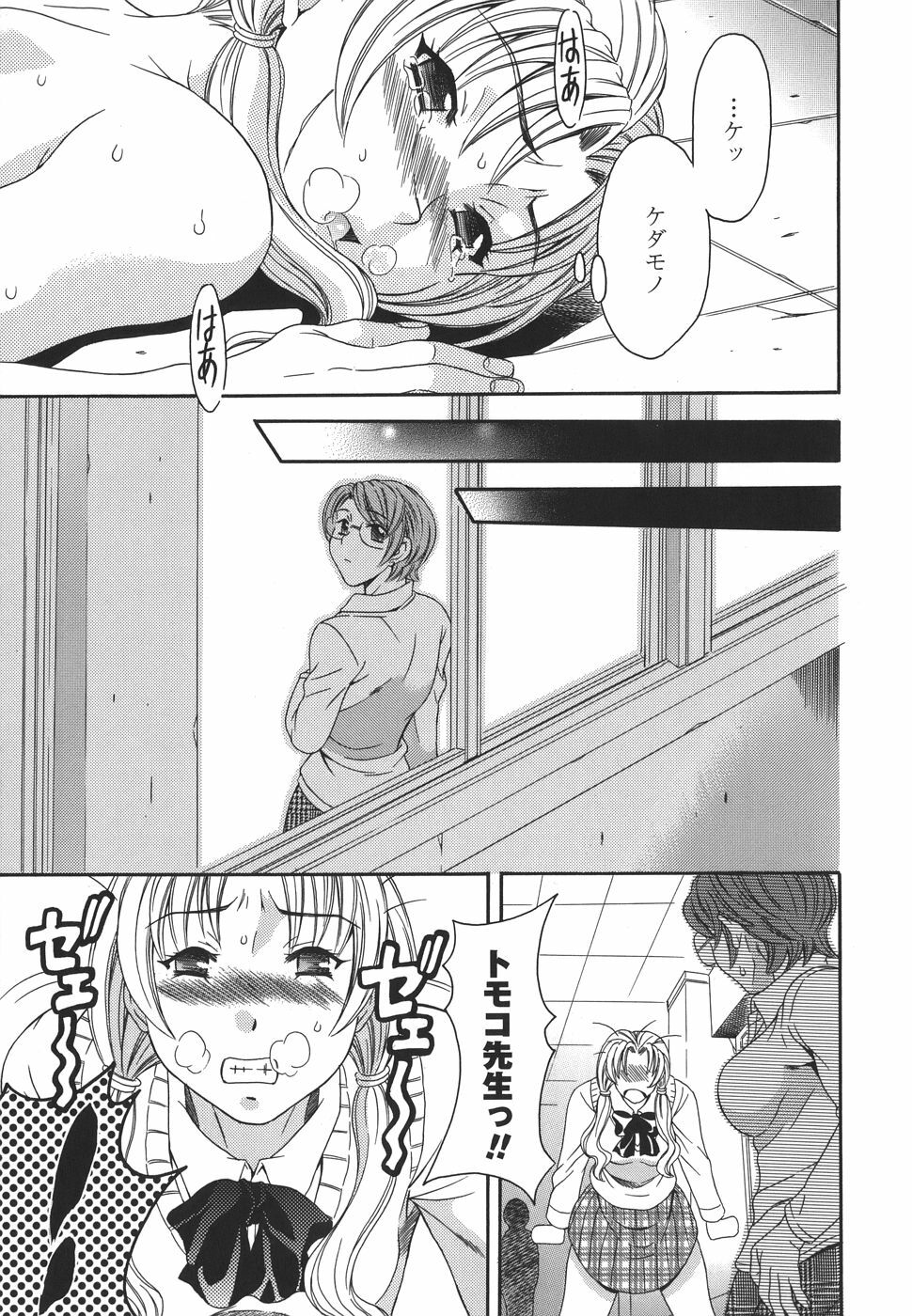 [MARIPYON] Private Lesson page 115 full