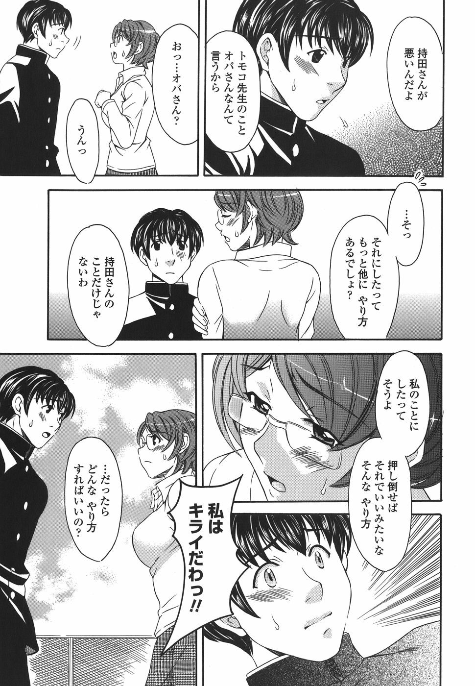 [MARIPYON] Private Lesson page 119 full