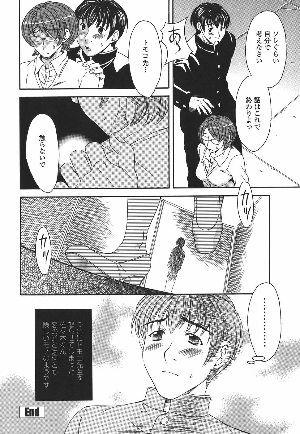 [MARIPYON] Private Lesson page 120 full