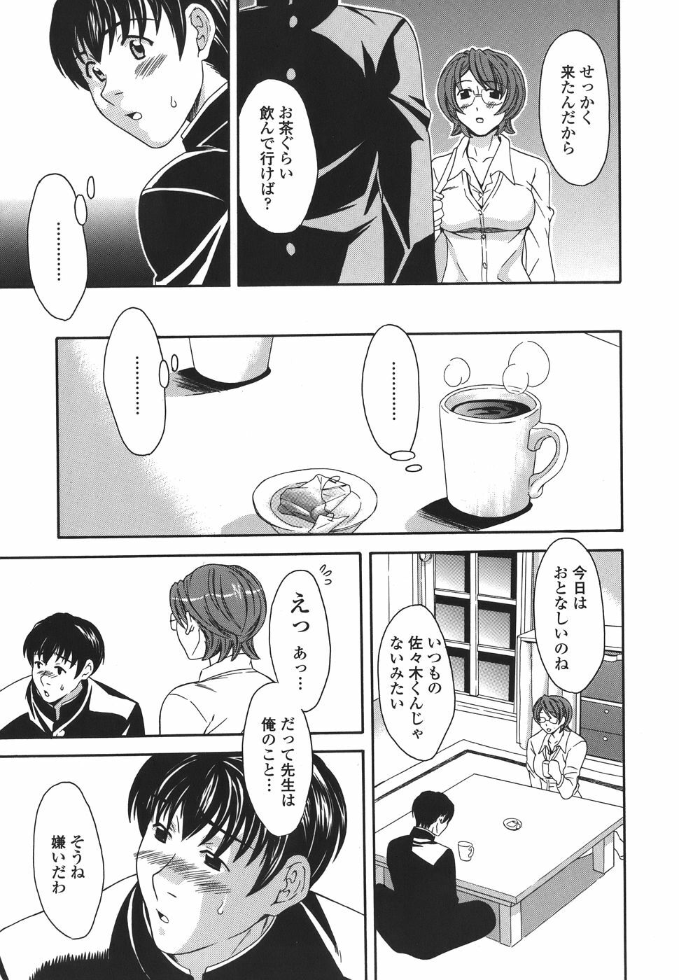 [MARIPYON] Private Lesson page 125 full