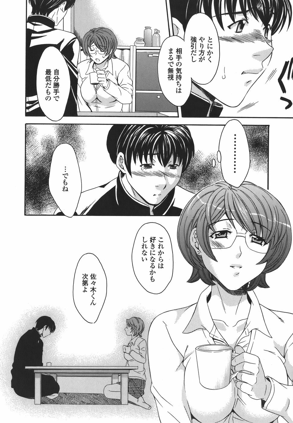 [MARIPYON] Private Lesson page 126 full